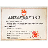 艹逼电影网站全国工业产品生产许可证